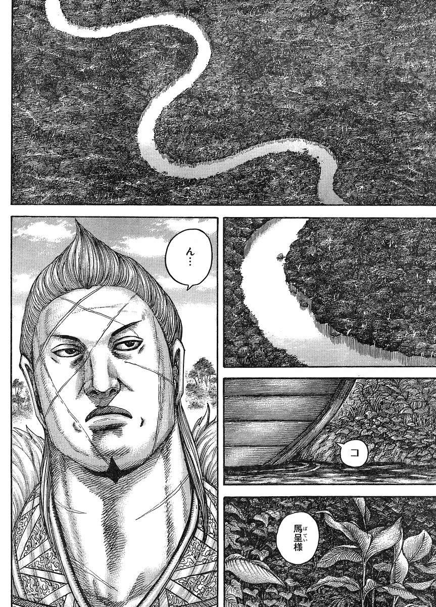 Kingdom - Chapter 444 - Page 15